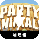 动物派对免费翻墙机场